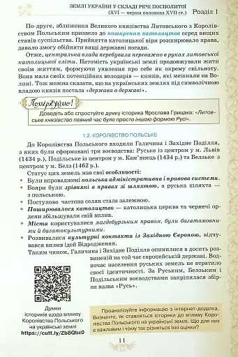 Історія України 8 клас - фото 5