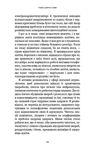 Уламки дитячих травм. Чому ми хворіємо і як це припинити - фото 11