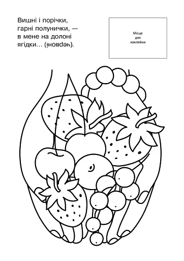 Вивчаємо кольори: розмальовка з наклейками - фото 4