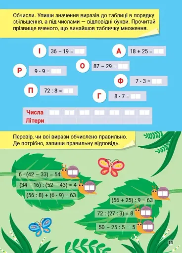 Креативна математика. Завдання і тести - фото 3
