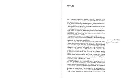 Тарас Шевченко — інтелектуал, естет, авангардист - фото 5