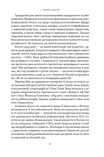 Червоний імператор. Сі Цзіньпін і його новий Китай - фото 7