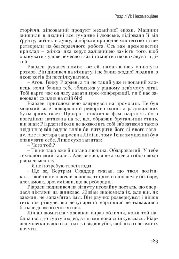 Атлант розправив плечі. Частина 1. Несуперечність - фото 22