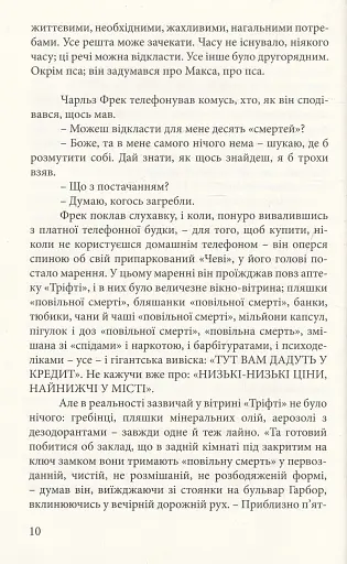 Затьмарення - фото 8