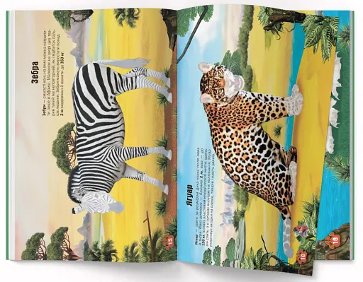 Меганаліпки. Тварини - фото 4