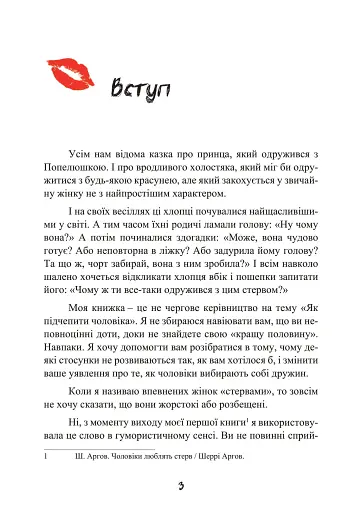 Стерва виходить заміж. Посібник зі стосунків до і після весілля - фото 4