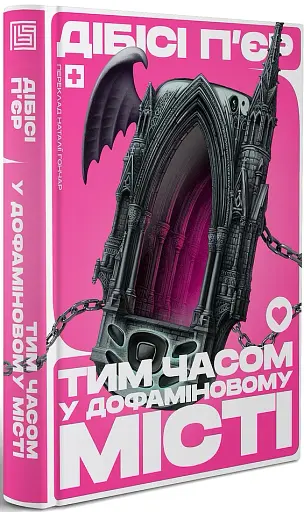 Тим часом у дофаміновому місті - фото 2