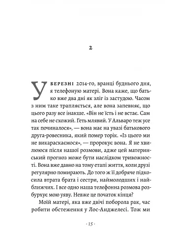 Прощавайте, Ґабо і Мерседес. Ґабріель Ґарсія Маркес і Мерседес Барча. Історія кохання у спогадах їхн - фото 8