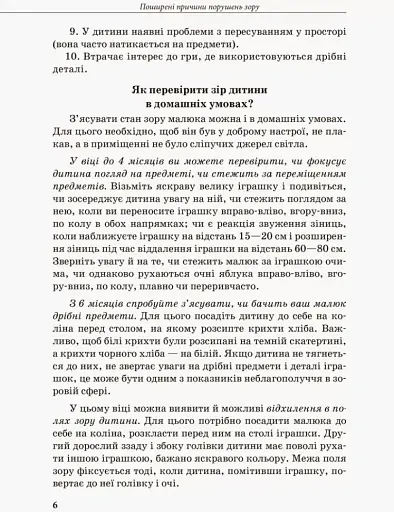 Дитина з порушеннями зору - фото 4