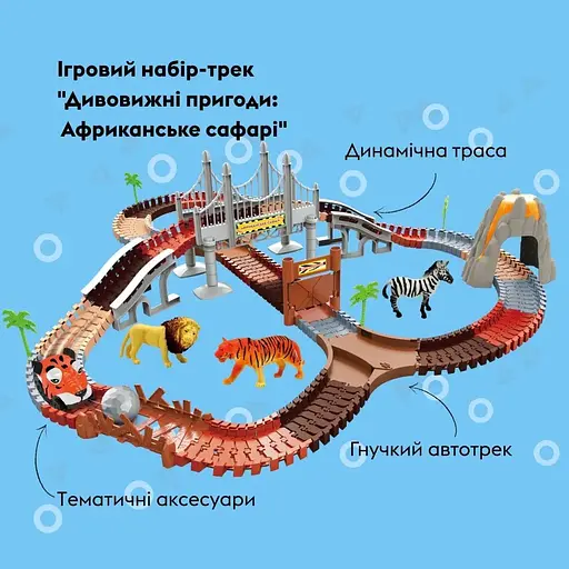 Ігровий набір Otamanko Автотрек Дивовижні пригоди: Африканське сафарі - фото 8
