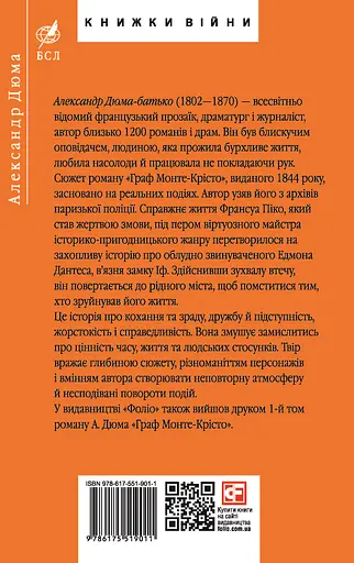 Граф Монте-Крісто. Том 2 - Александр Дюма - фото 2