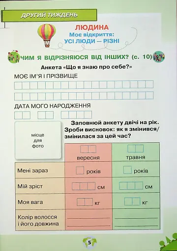 Я досліджую світ 1 клас. Робочий зошит. Частина 1 - фото 4