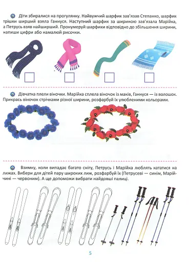 Підготовка до школи. Математика 5+ - фото 6