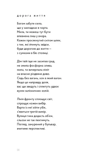 Тільки не пиши мені про війну - фото 19