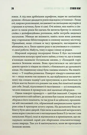 Зелена миля - фото 14