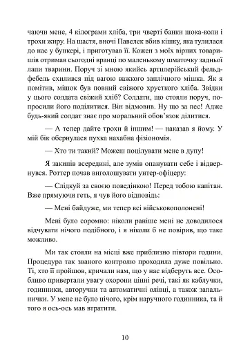 Після Сталінграда. Сім років у радянському полоні. 1943-1950 - фото 10