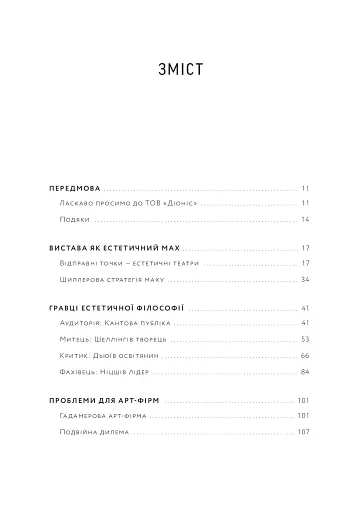 Арт-фірма: естетичне управління та метафізичний маркетинг - фото 5