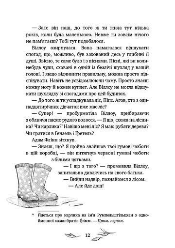 Дівчинка на ім’я Віллоу - фото 10