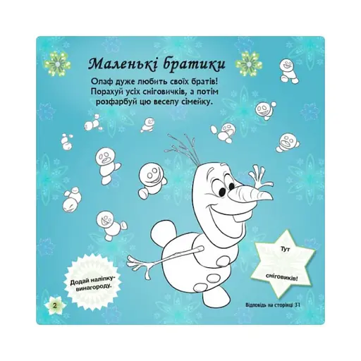 Головоломки для любознательных "Желание на день рождения" 1263001 Ледяное сердце - фото 5