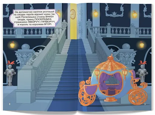 Перші розвивальні наліпки. Казкові принцеси. 57 наліпок - фото 4