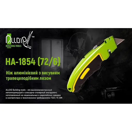 Ніж Alloid Building Tools алюмінієвий прогумований з висувним трапецеподібним лезом (HA-1854) - фото 5