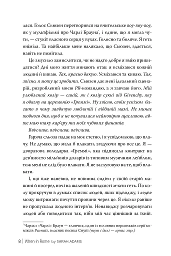 Одного разу в Римі - фото 7