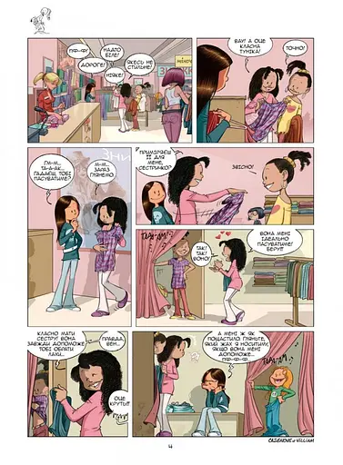 Сестри. Ти мій сонячний удар! Том 7 - фото 4