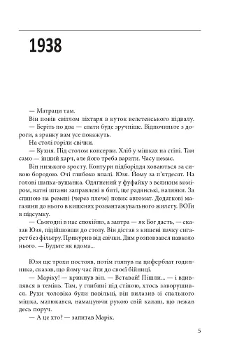 Метелик і танк - фото 3