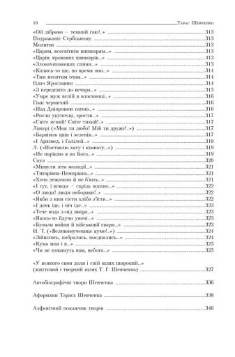 Кобзар - фото 3