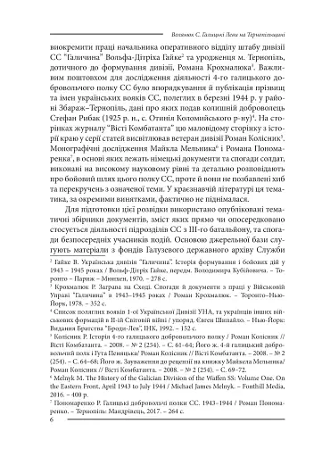 Галицькі леви на Тернопільщині - фото 6
