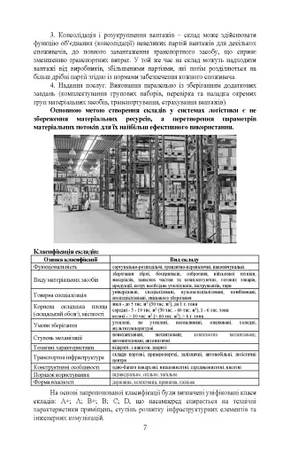 Логістика Сил територіальної оборони Збройних Сил України. Інформаційно-аналітичний збірник №2 - фото 6