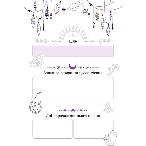 Магічний записник Мандрівець You Are Magic (9789669443403) - фото 9