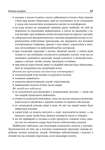 Основи здоров’я. Довідник учня. 1-4 класи - фото 6
