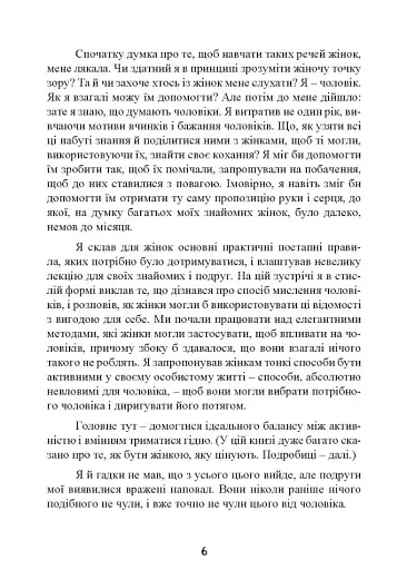 Це він. Як знайти свого чоловіка і побудувати міцні стосунки - фото 8