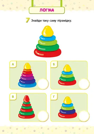 Мої перші тести з наліпками. 4-5 років - фото 5