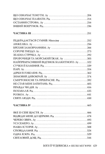 Змія і голуб. Боги й чудовиська. Книга 3 - фото 3