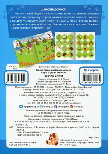 Зручні наліпки. Вивчаю цифри - фото 2