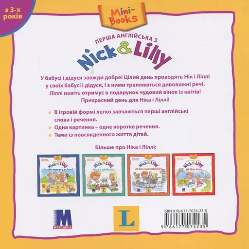 Nick and Lilly. Visiting the grandparents - фото 2