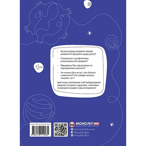 Мои отношения. 100+ техник и вопросов о дружбе и любви. Тайна человеческих отношений - фото 2