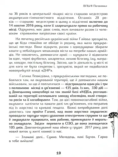 Вільні полонянки - фото 14