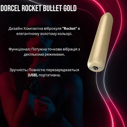 Вибропуля Dorcel Rocket Bullet Gold перезаряжаемая для точечной стимуляции - фото 2