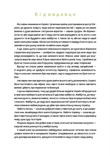 Україна. Неймовірні часомандри - фото 5