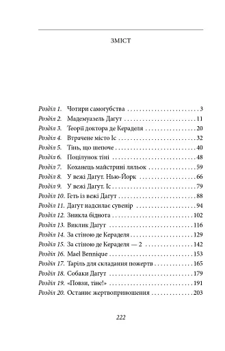 Повзи, тіне, плазуй! - фото 3