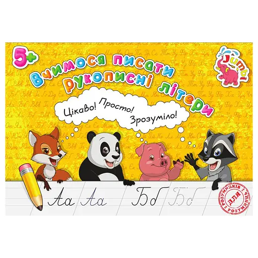 Прописи для малюків Вчимося писати рукописні букви PR26021902, 16 сторінок - фото 1