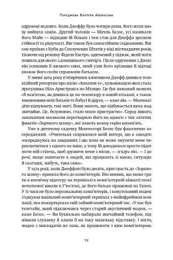 Джефф Безос: винайди і віднайди. Вибрані тексти засновника Amazon - фото 12