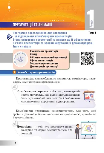 Інформатика. Підручник для 6 класу - фото 3