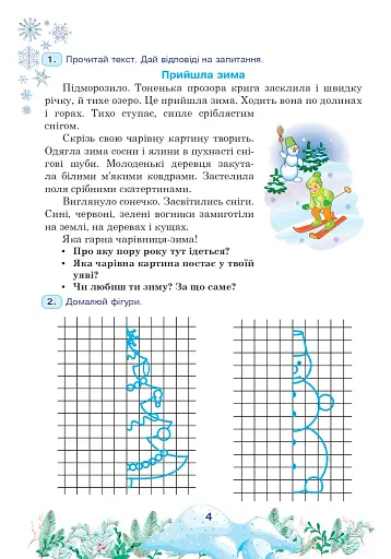 Цікаві зимові канікули. 3 клас - фото 3