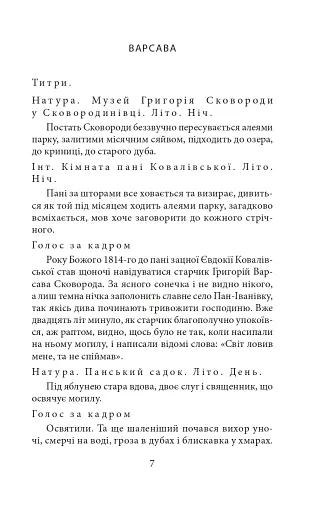 Сковорода. Біографічні художні твори - фото 6