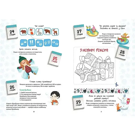 Christmas sticker book. Адвент-календар - фото 4