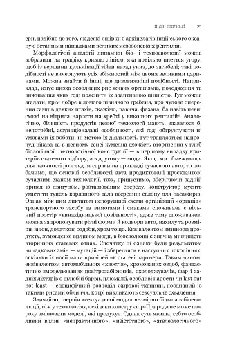 Сума технології. Десять років перегодом. Двадцять років перегодом. Тридцять років перегодом. Умлівіч - фото 21